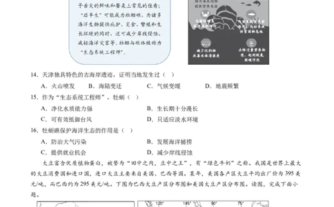 地理（北京）（A4考试版）_初中全科电子版试卷练习试题_地理_2024中考模拟题地理(1)_一模_地理（北京卷）-2024年中考地理第一次模拟考试