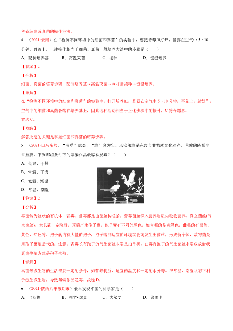 第05单元第04章细菌和真菌、05章病毒单元测试（B卷&middot;提升能力）（解析版）_初中全科电子版试卷练习试题_生物_生物8上练习_人教生物8年级上单元试卷48份