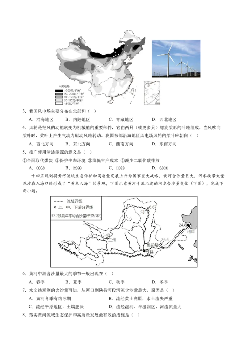 地理（江苏盐城卷）（A4考试版）_初中全科电子版试卷练习试题_地理_2024中考模拟题地理(1)_二模_地理（江苏盐城卷）-：2024年中考第二次模拟考试