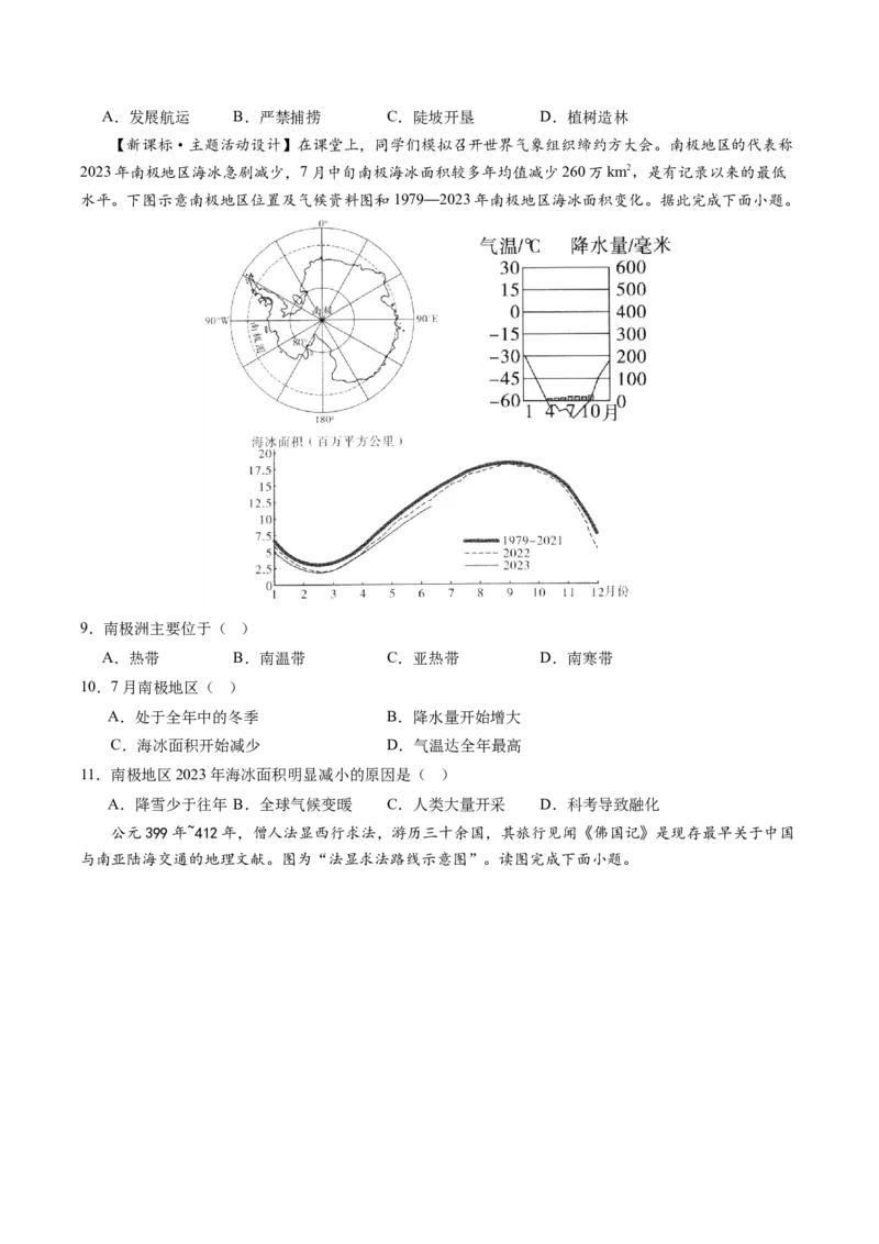 地理（江苏盐城卷）（A4考试版）_初中全科电子版试卷练习试题_地理_2024中考模拟题地理(1)_二模_地理（江苏盐城卷）-：2024年中考第二次模拟考试