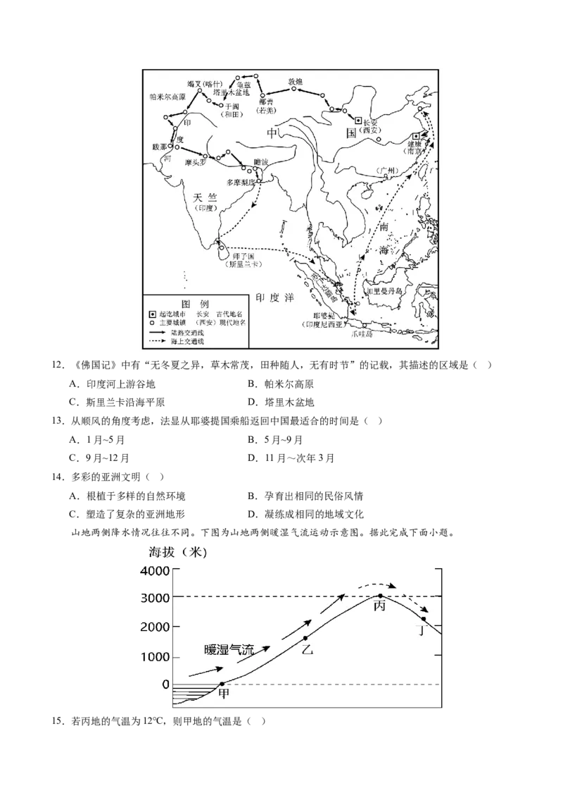 地理（江苏盐城卷）（A4考试版）_初中全科电子版试卷练习试题_地理_2024中考模拟题地理(1)_二模_地理（江苏盐城卷）-：2024年中考第二次模拟考试
