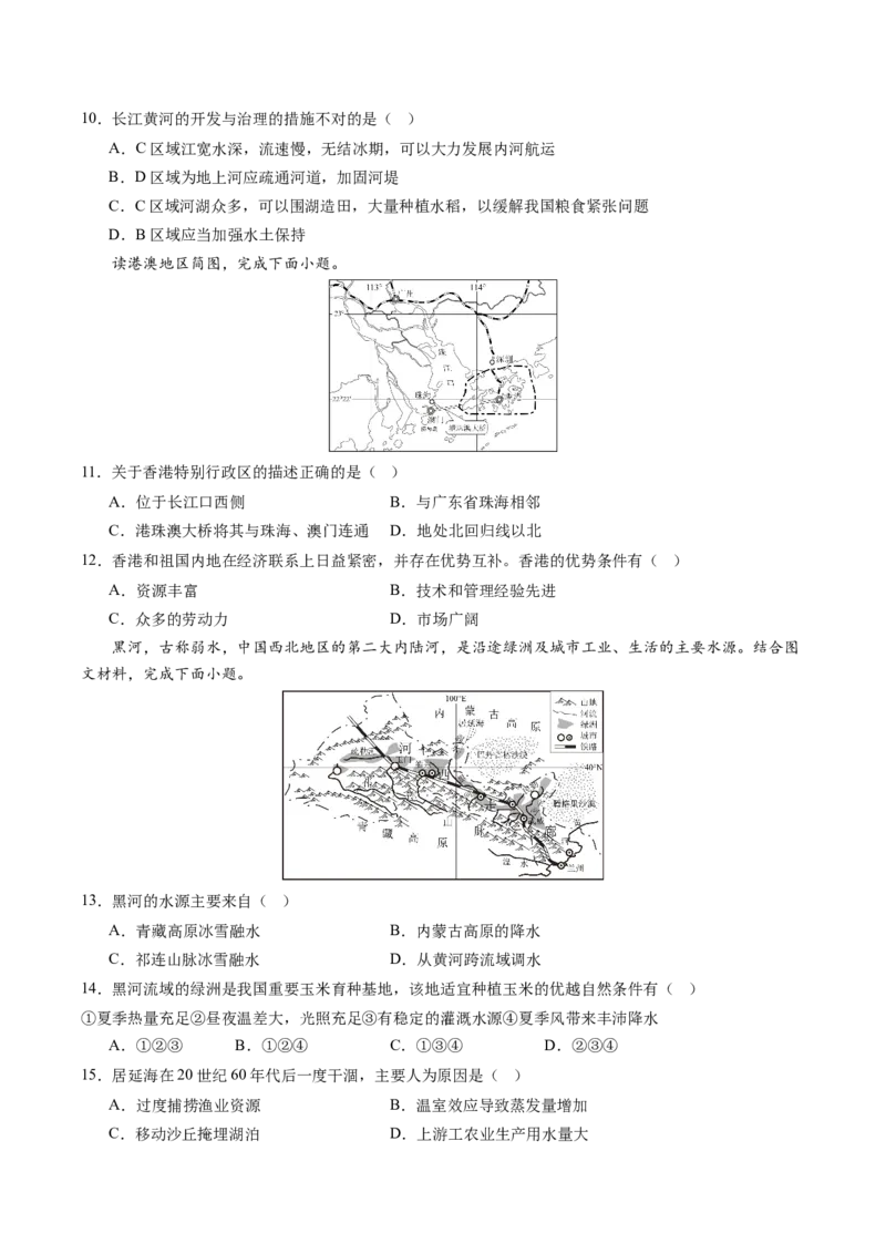 地理（甘肃兰州卷）（A4考试版）_初中全科电子版试卷练习试题_地理_2024中考模拟题地理(1)_三模（39）_地理（甘肃兰州卷）