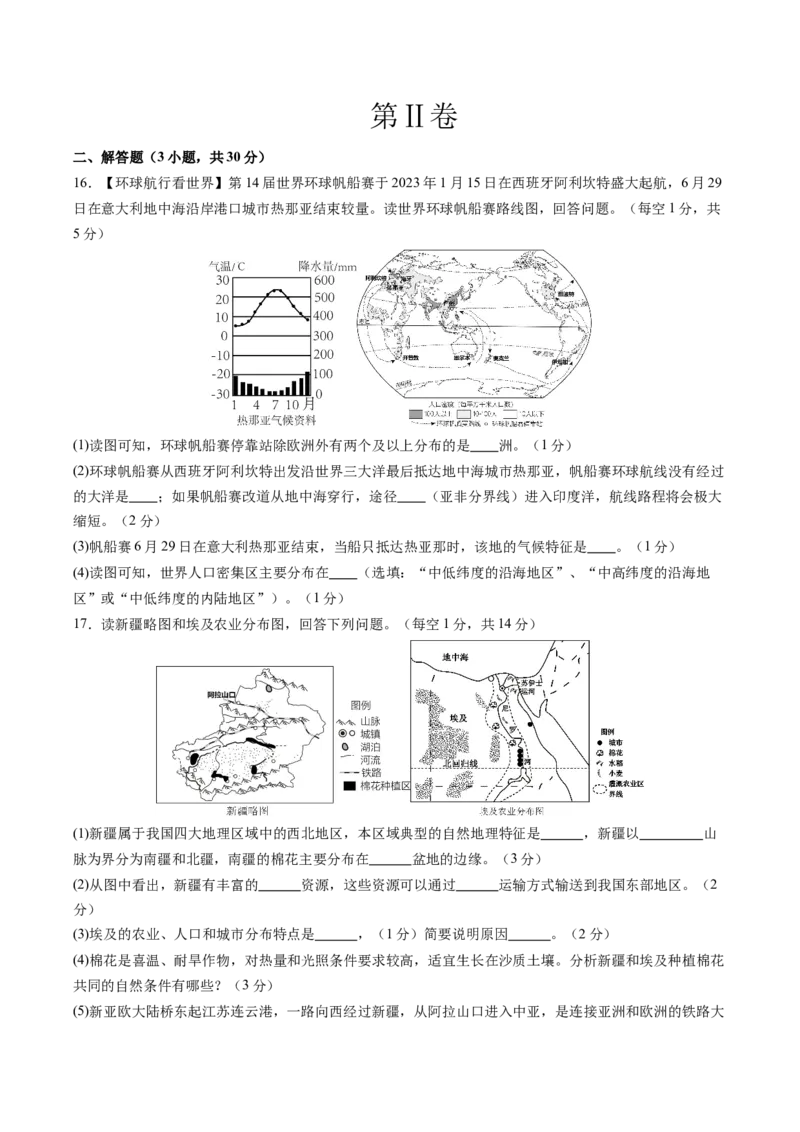 地理（甘肃兰州卷）（A4考试版）_初中全科电子版试卷练习试题_地理_2024中考模拟题地理(1)_三模（39）_地理（甘肃兰州卷）
