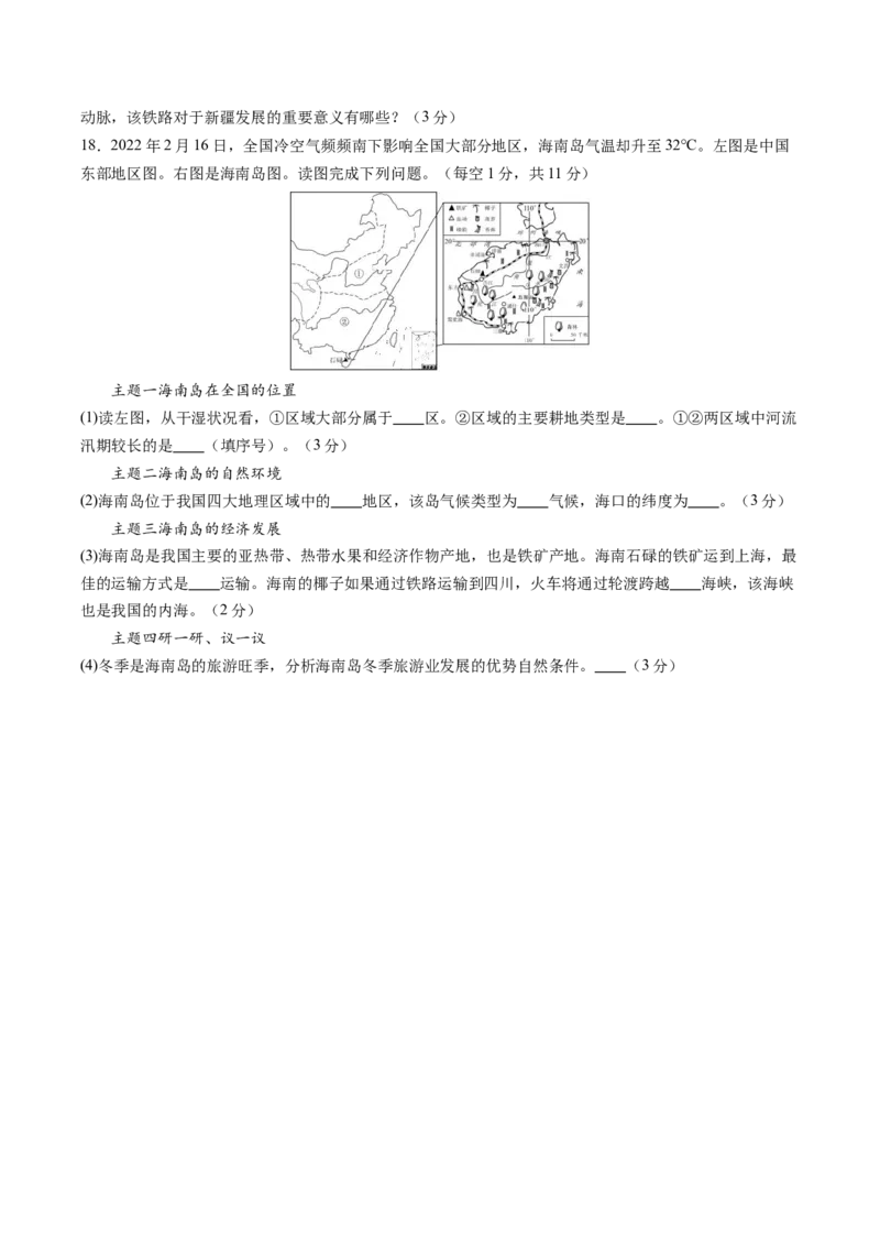 地理（甘肃兰州卷）（A4考试版）_初中全科电子版试卷练习试题_地理_2024中考模拟题地理(1)_三模（39）_地理（甘肃兰州卷）