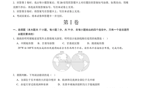 地理（甘肃兰州卷）（A4考试版）_初中全科电子版试卷练习试题_地理_2024中考模拟题地理(1)_三模（39）_地理（甘肃兰州卷）