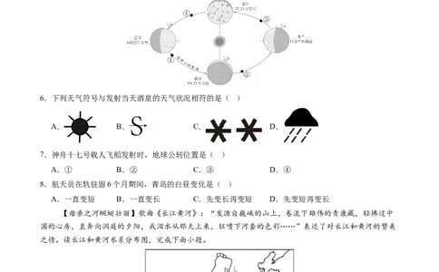 地理（甘肃兰州卷）（A4考试版）_初中全科电子版试卷练习试题_地理_2024中考模拟题地理(1)_三模（39）_地理（甘肃兰州卷）