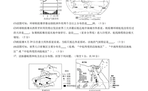 地理（甘肃兰州卷）（A4考试版）_初中全科电子版试卷练习试题_地理_2024中考模拟题地理(1)_三模（39）_地理（甘肃兰州卷）