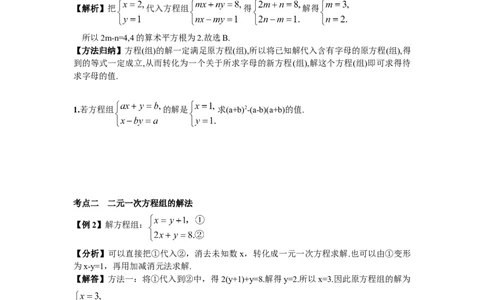 期末复习（4）二元一次方程组_初中全科电子版试卷练习试题_数学_7下初中人教版数学练习、试卷_人教数学七年级下专项练习（006份）