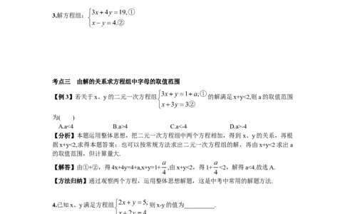 期末复习（4）二元一次方程组_初中全科电子版试卷练习试题_数学_7下初中人教版数学练习、试卷_人教数学七年级下专项练习（006份）