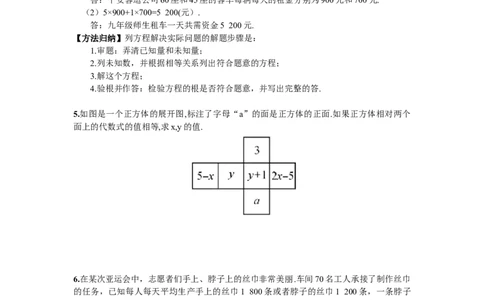 期末复习（4）二元一次方程组_初中全科电子版试卷练习试题_数学_7下初中人教版数学练习、试卷_人教数学七年级下专项练习（006份）