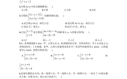 期末复习（4）二元一次方程组_初中全科电子版试卷练习试题_数学_7下初中人教版数学练习、试卷_人教数学七年级下专项练习（006份）