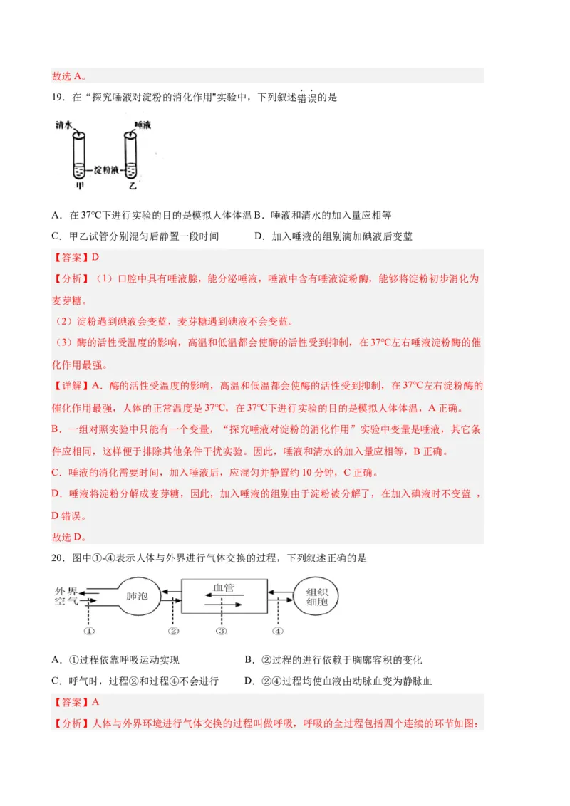 生物02卷（人教版七年级下册全部）-（全解全析）_new_初中全科电子版试卷练习试题_生物_生物人教版7下练习_人教生物7年级下期末试卷11份