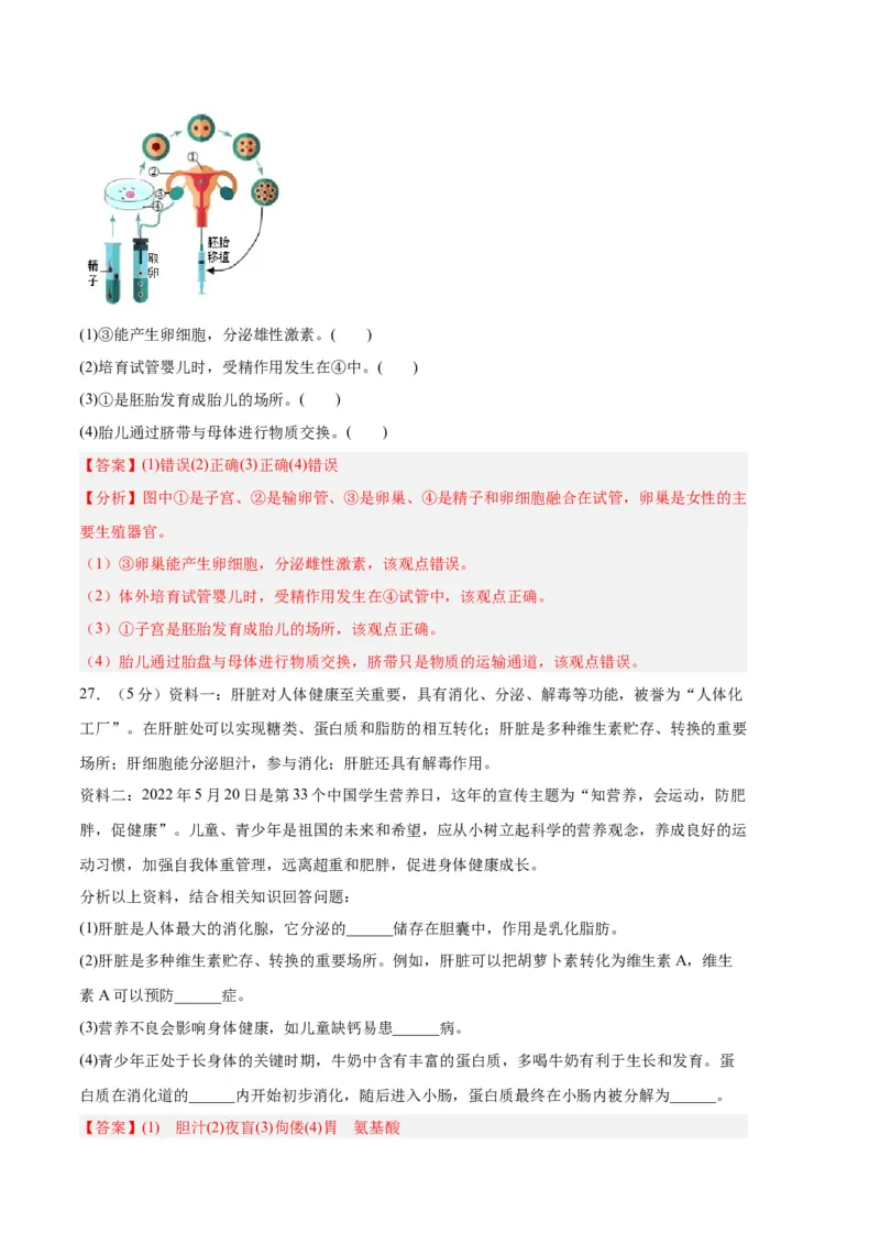 生物02卷（人教版七年级下册全部）-（全解全析）_new_初中全科电子版试卷练习试题_生物_生物人教版7下练习_人教生物7年级下期末试卷11份