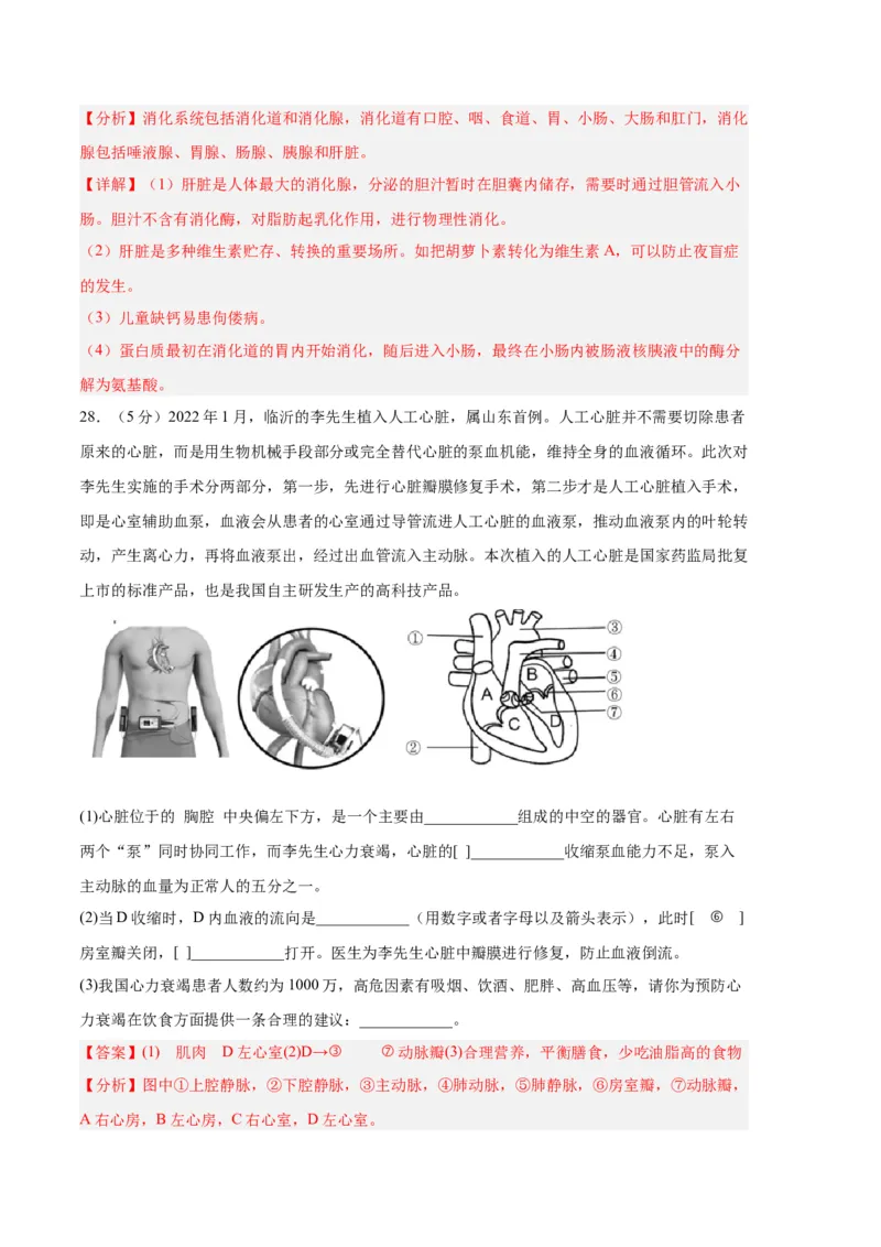 生物02卷（人教版七年级下册全部）-（全解全析）_new_初中全科电子版试卷练习试题_生物_生物人教版7下练习_人教生物7年级下期末试卷11份