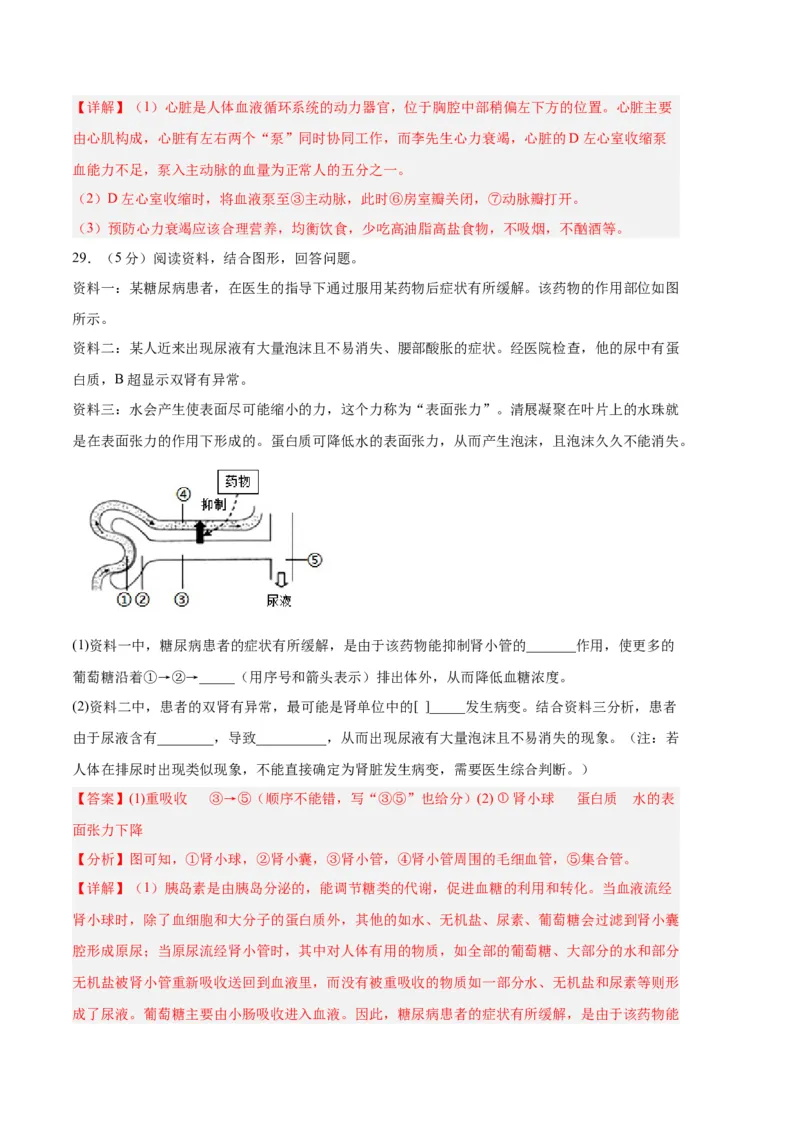 生物02卷（人教版七年级下册全部）-（全解全析）_new_初中全科电子版试卷练习试题_生物_生物人教版7下练习_人教生物7年级下期末试卷11份