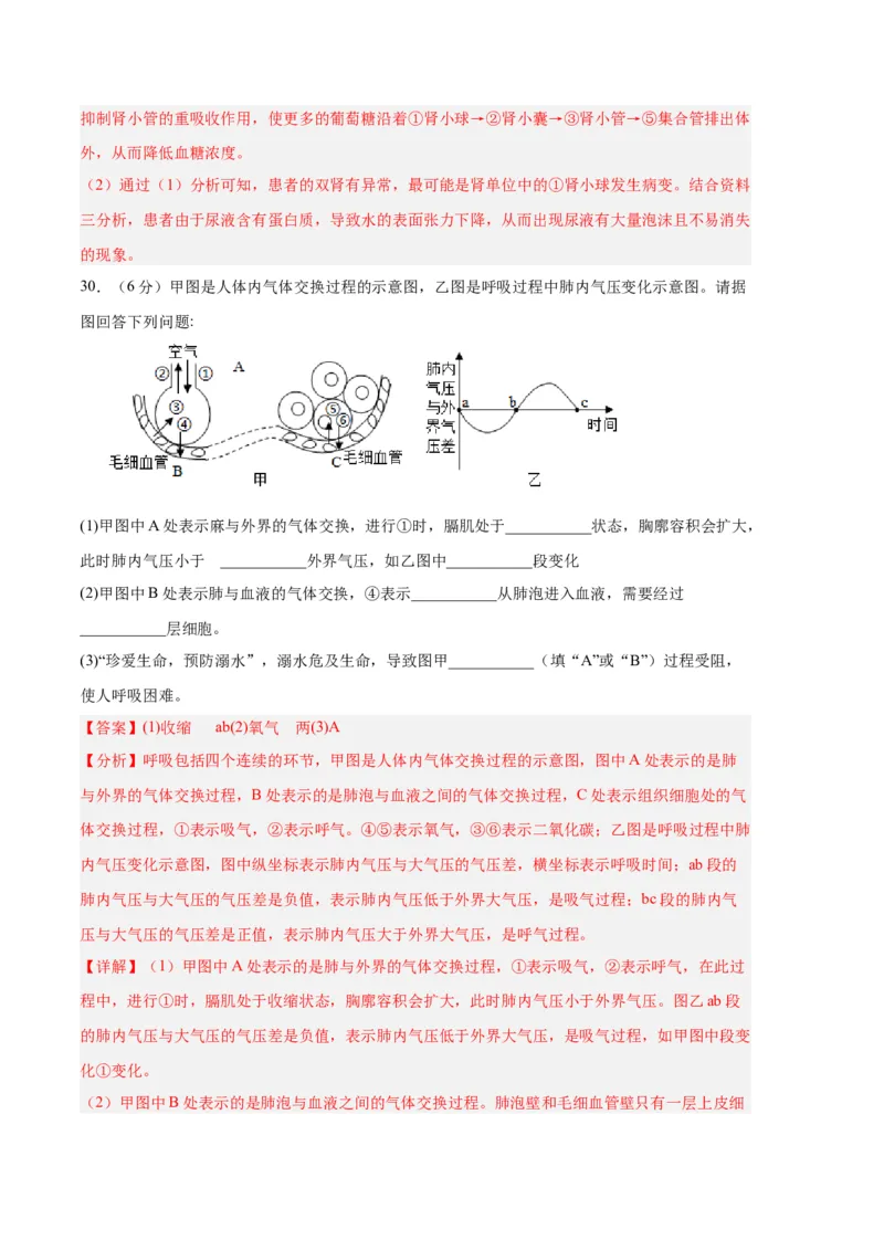 生物02卷（人教版七年级下册全部）-（全解全析）_new_初中全科电子版试卷练习试题_生物_生物人教版7下练习_人教生物7年级下期末试卷11份