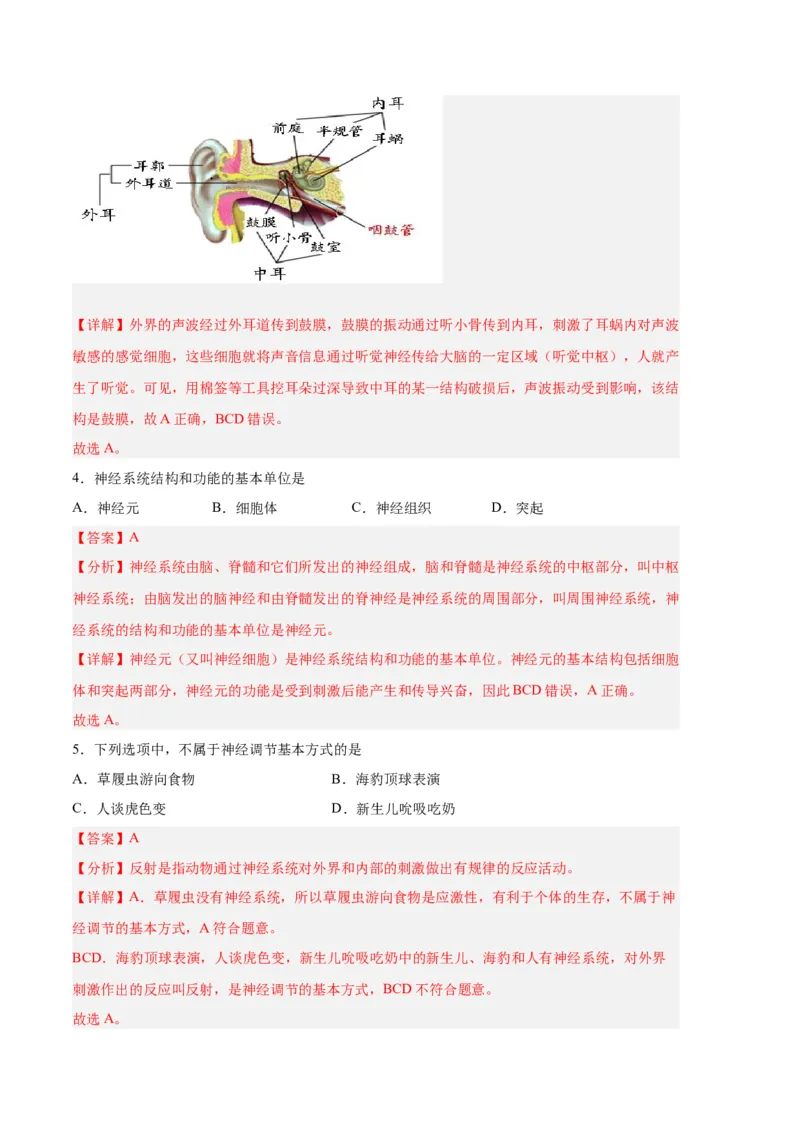 生物02卷（人教版七年级下册全部）-（全解全析）_new_初中全科电子版试卷练习试题_生物_生物人教版7下练习_人教生物7年级下期末试卷11份