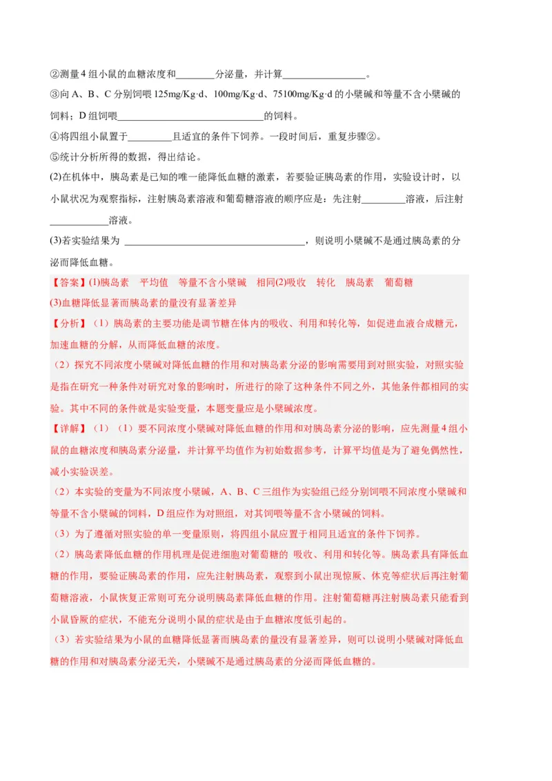 生物02卷（人教版七年级下册全部）-（全解全析）_new_初中全科电子版试卷练习试题_生物_生物人教版7下练习_人教生物7年级下期末试卷11份