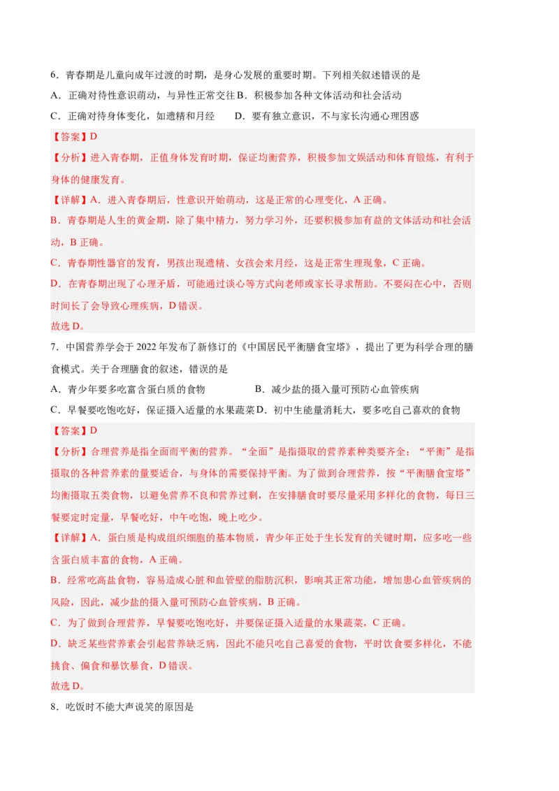 生物02卷（人教版七年级下册全部）-（全解全析）_new_初中全科电子版试卷练习试题_生物_生物人教版7下练习_人教生物7年级下期末试卷11份