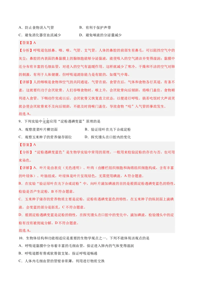 生物02卷（人教版七年级下册全部）-（全解全析）_new_初中全科电子版试卷练习试题_生物_生物人教版7下练习_人教生物7年级下期末试卷11份