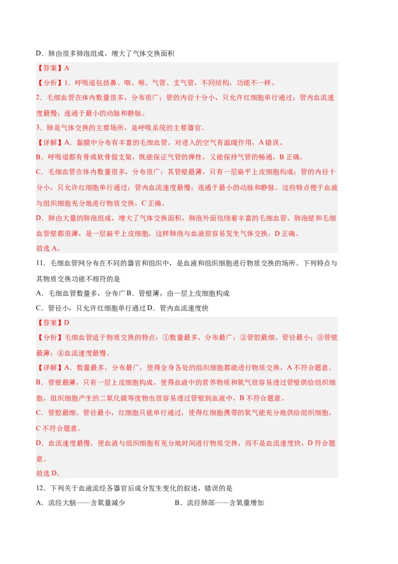 生物02卷（人教版七年级下册全部）-（全解全析）_new_初中全科电子版试卷练习试题_生物_生物人教版7下练习_人教生物7年级下期末试卷11份