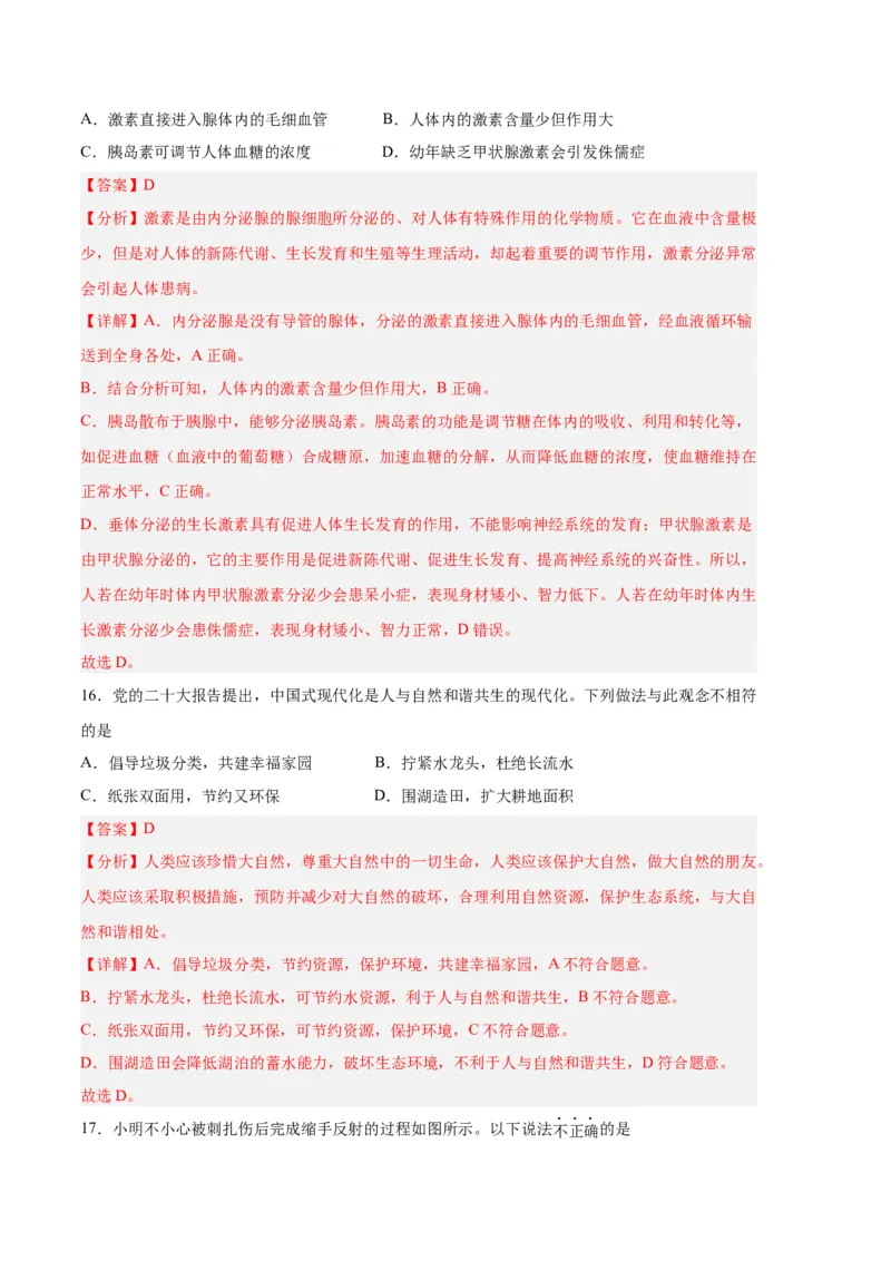 生物02卷（人教版七年级下册全部）-（全解全析）_new_初中全科电子版试卷练习试题_生物_生物人教版7下练习_人教生物7年级下期末试卷11份