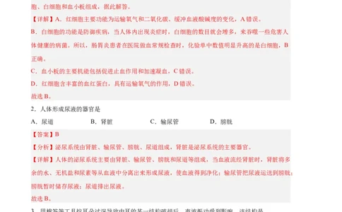 生物02卷（人教版七年级下册全部）-（全解全析）_new_初中全科电子版试卷练习试题_生物_生物人教版7下练习_人教生物7年级下期末试卷11份