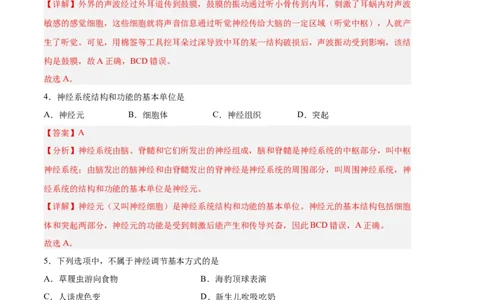 生物02卷（人教版七年级下册全部）-（全解全析）_new_初中全科电子版试卷练习试题_生物_生物人教版7下练习_人教生物7年级下期末试卷11份