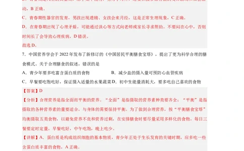 生物02卷（人教版七年级下册全部）-（全解全析）_new_初中全科电子版试卷练习试题_生物_生物人教版7下练习_人教生物7年级下期末试卷11份