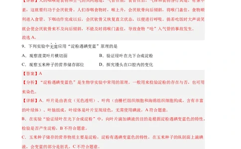 生物02卷（人教版七年级下册全部）-（全解全析）_new_初中全科电子版试卷练习试题_生物_生物人教版7下练习_人教生物7年级下期末试卷11份