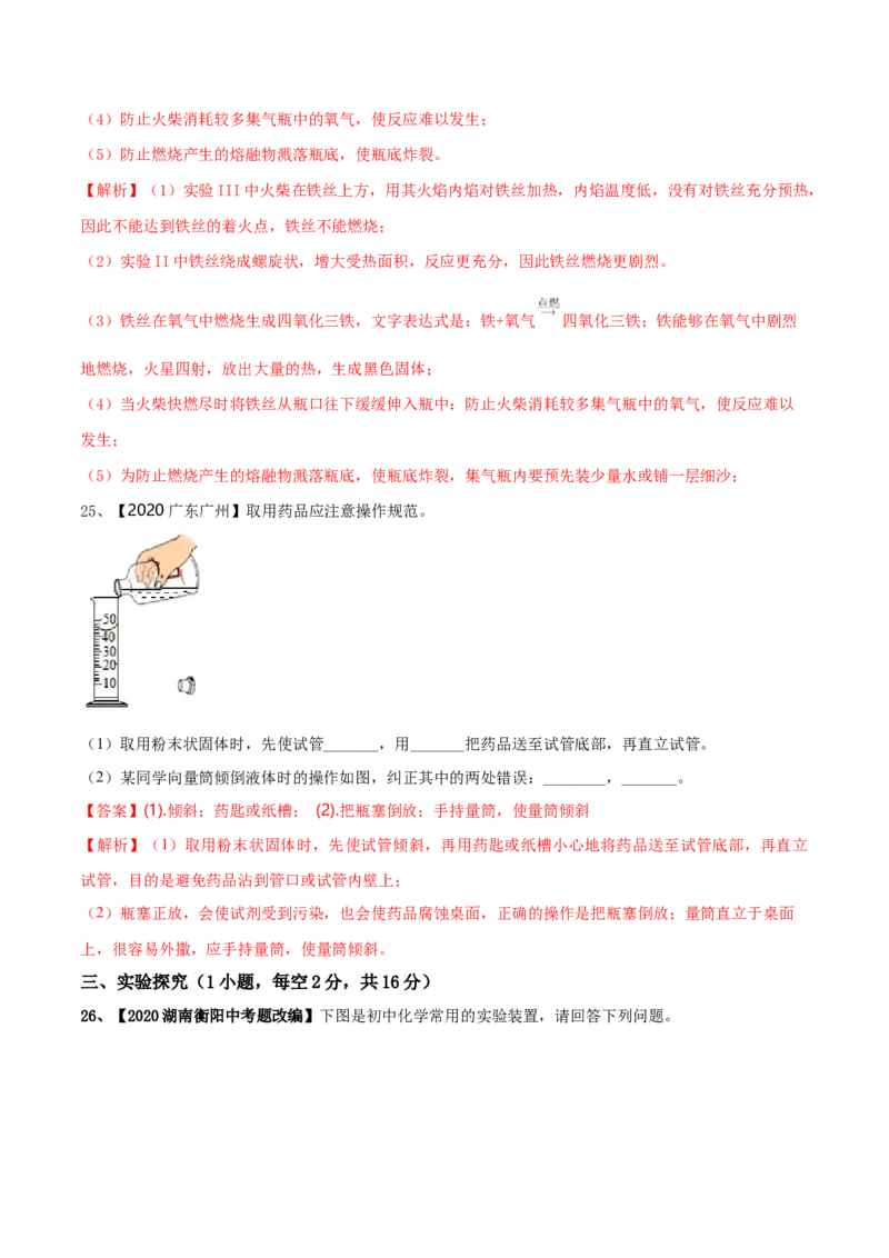 第一次月考模拟卷（解析版)_初中全科电子版试卷练习试题_化学_9年级上下册化学试题_9年级上试题_人教化学九年级上月考试卷（003份）