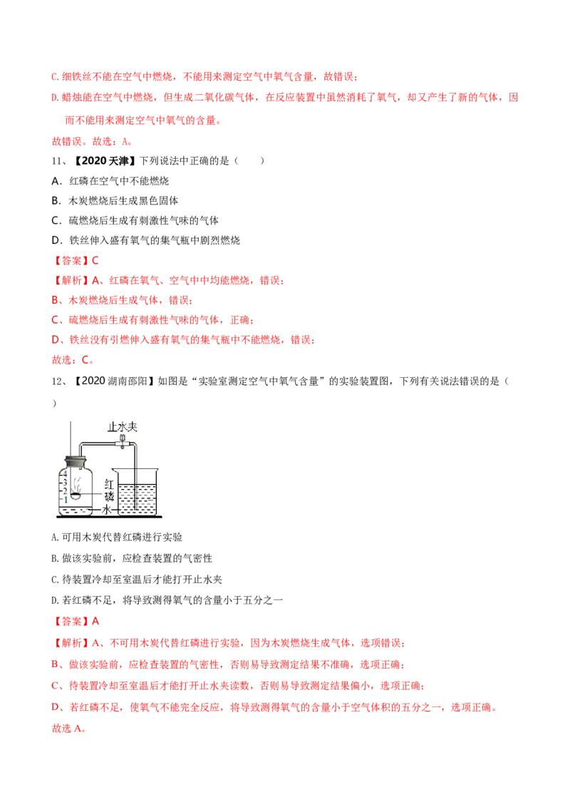 第一次月考模拟卷（解析版)_初中全科电子版试卷练习试题_化学_9年级上下册化学试题_9年级上试题_人教化学九年级上月考试卷（003份）