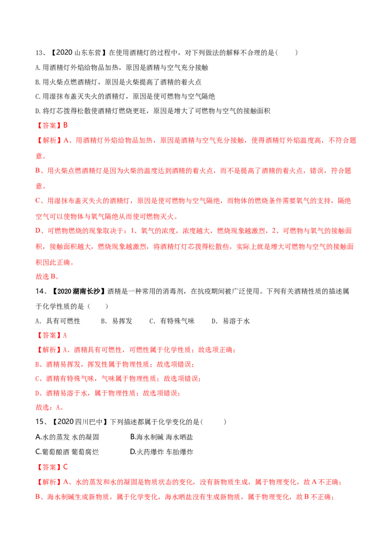 第一次月考模拟卷（解析版)_初中全科电子版试卷练习试题_化学_9年级上下册化学试题_9年级上试题_人教化学九年级上月考试卷（003份）