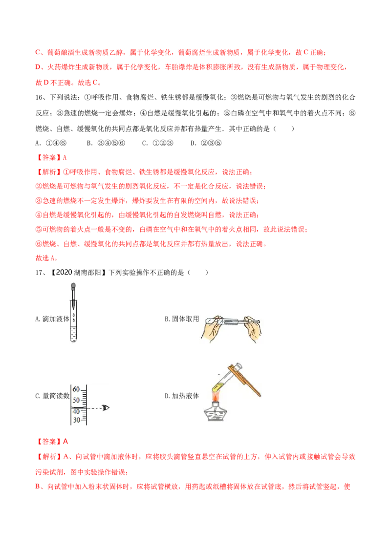 第一次月考模拟卷（解析版)_初中全科电子版试卷练习试题_化学_9年级上下册化学试题_9年级上试题_人教化学九年级上月考试卷（003份）