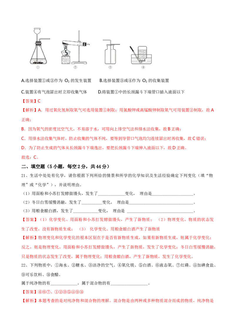 第一次月考模拟卷（解析版)_初中全科电子版试卷练习试题_化学_9年级上下册化学试题_9年级上试题_人教化学九年级上月考试卷（003份）