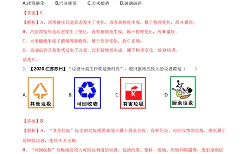 第一次月考模拟卷（解析版)_初中全科电子版试卷练习试题_化学_9年级上下册化学试题_9年级上试题_人教化学九年级上月考试卷（003份）