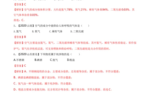 第一次月考模拟卷（解析版)_初中全科电子版试卷练习试题_化学_9年级上下册化学试题_9年级上试题_人教化学九年级上月考试卷（003份）