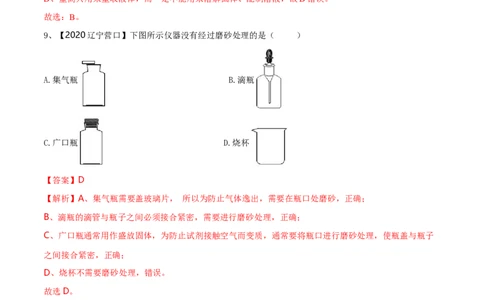 第一次月考模拟卷（解析版)_初中全科电子版试卷练习试题_化学_9年级上下册化学试题_9年级上试题_人教化学九年级上月考试卷（003份）