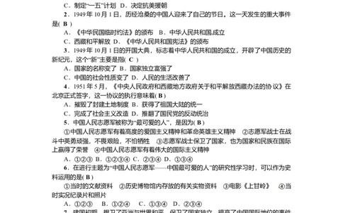 人教版历史八年级下册第一、二单元测试题_初中全科电子版试卷练习试题_历史_历史人教版8下试卷_部编人教版历史8年级下单元测试23份_单元检测（第三套）