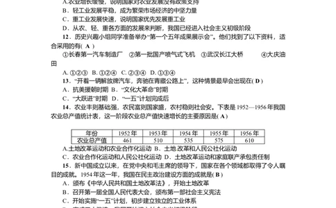 人教版历史八年级下册第一、二单元测试题_初中全科电子版试卷练习试题_历史_历史人教版8下试卷_部编人教版历史8年级下单元测试23份_单元检测（第三套）