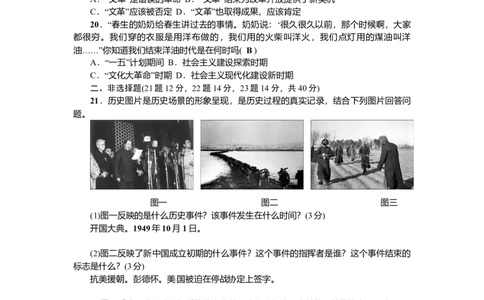 人教版历史八年级下册第一、二单元测试题_初中全科电子版试卷练习试题_历史_历史人教版8下试卷_部编人教版历史8年级下单元测试23份_单元检测（第三套）