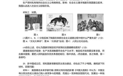 人教版历史八年级下册第一、二单元测试题_初中全科电子版试卷练习试题_历史_历史人教版8下试卷_部编人教版历史8年级下单元测试23份_单元检测（第三套）