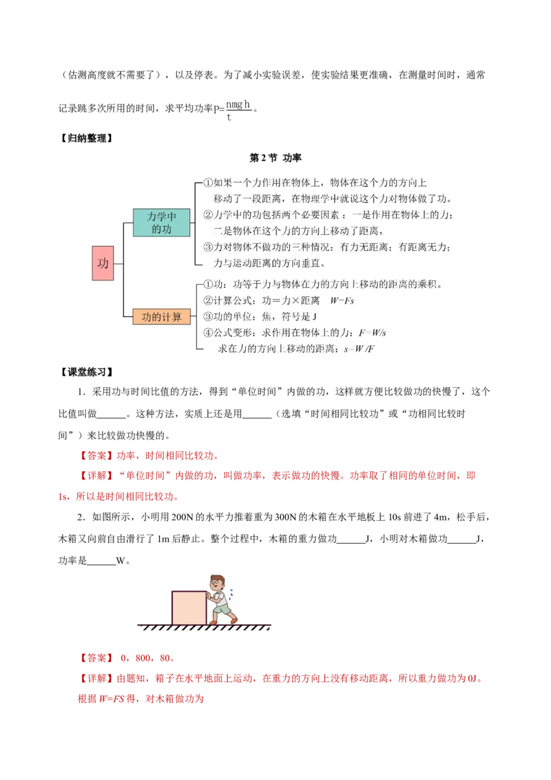 11.2功率（导学案）-八年级物理下册同步备课系列（人教版）教师版_初物_2024人教版初中物理八九年级上下册课件教案PPT试题电子版资料_八年级下册教案_第十一单元