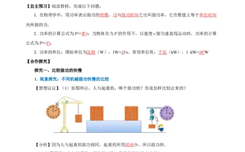 11.2功率（导学案）-八年级物理下册同步备课系列（人教版）教师版_初物_2024人教版初中物理八九年级上下册课件教案PPT试题电子版资料_八年级下册教案_第十一单元