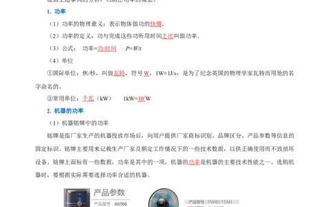 11.2功率（导学案）-八年级物理下册同步备课系列（人教版）教师版_初物_2024人教版初中物理八九年级上下册课件教案PPT试题电子版资料_八年级下册教案_第十一单元