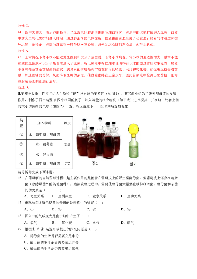 生物（苏州卷）（全解全析）_初中全科电子版试卷练习试题_生物_2024中考模拟题生物(1)_二模_生物（苏州卷）-：2024年中考第二次模拟考试