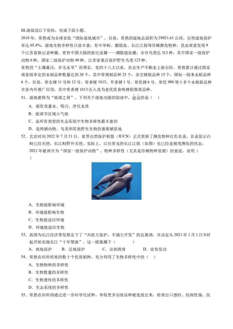 生物（苏州卷）（全解全析）_初中全科电子版试卷练习试题_生物_2024中考模拟题生物(1)_二模_生物（苏州卷）-：2024年中考第二次模拟考试