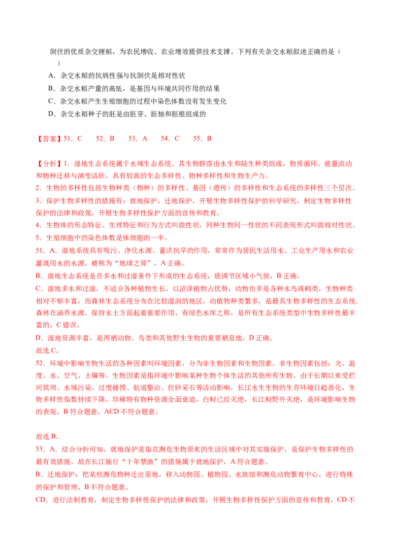 生物（苏州卷）（全解全析）_初中全科电子版试卷练习试题_生物_2024中考模拟题生物(1)_二模_生物（苏州卷）-：2024年中考第二次模拟考试