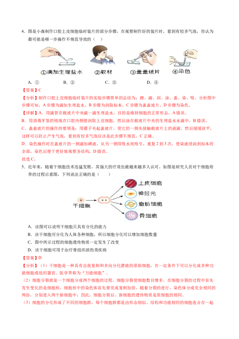生物（苏州卷）（全解全析）_初中全科电子版试卷练习试题_生物_2024中考模拟题生物(1)_二模_生物（苏州卷）-：2024年中考第二次模拟考试