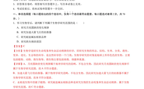生物（苏州卷）（全解全析）_初中全科电子版试卷练习试题_生物_2024中考模拟题生物(1)_二模_生物（苏州卷）-：2024年中考第二次模拟考试